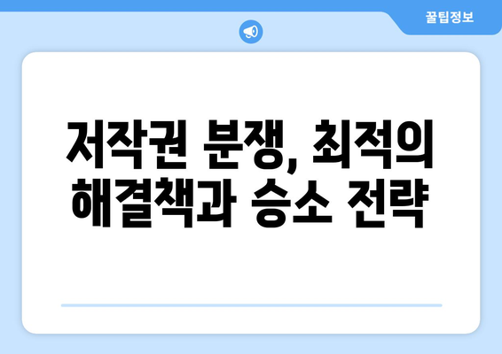 지적재산권 분쟁에서 승소를 돕는 변호사 사례