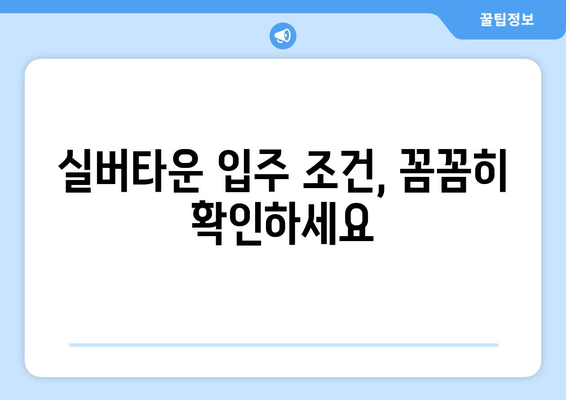 실버타운 입주 자격과 노인 복지 혜택 안내