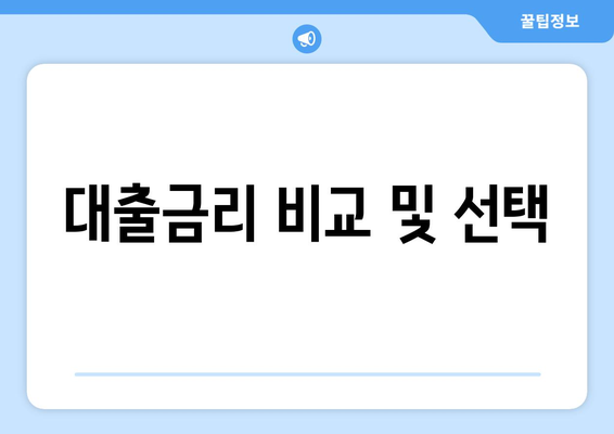 정부의 주택 구입자금 대출 지원 제도와 신청 방법