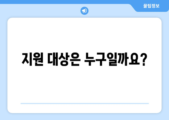 장애인 주거 지원 서비스, 신청 자격과 혜택 안내