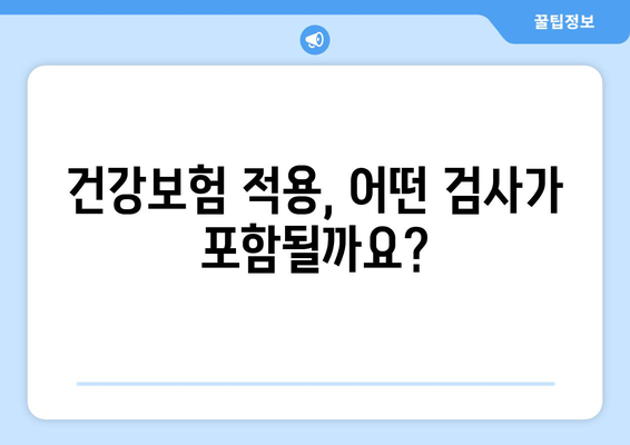 국민건강보험의 임신 출산 진료비 지원 제도 설명