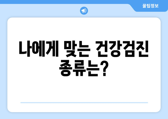 국민건강보험의 주요 혜택과 건강검진 신청 방법