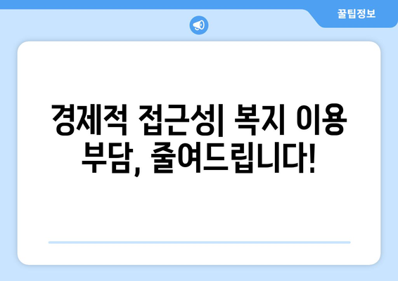 복지 서비스 접근성 향상을 위한 방안