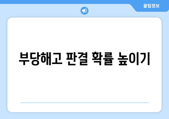 부당해고 소송에서 변호사가 해주는 실질적 도움