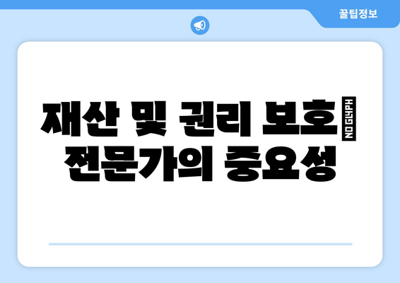 변호사 없이 법률 문서를 작성할 때의 위험성