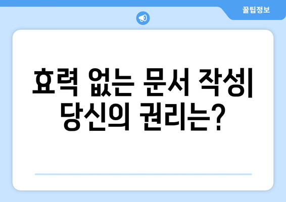 변호사 없이 법률 문서를 작성할 때의 위험성